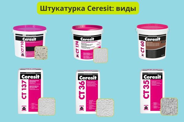 Ceresit штукатурка виды фото